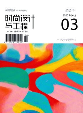 时尚设计与工程杂志